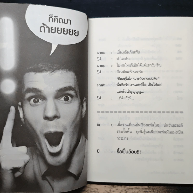 ฮาเว้ยเฮ้ย ฉบับ คิดได้ไงอะ - ป๊อบ โกสต์ สกาย รูปที่ 8