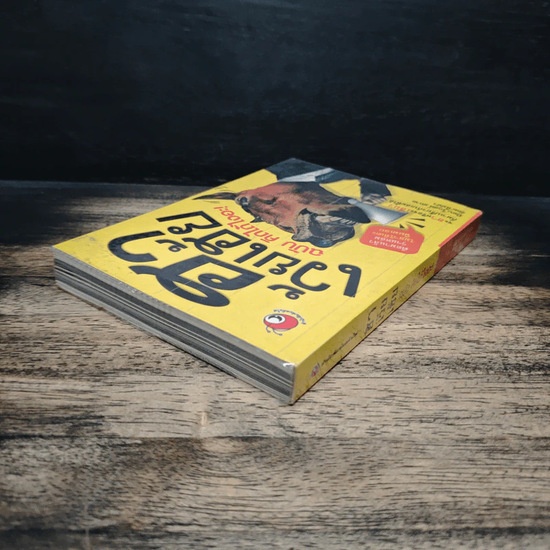 ฮาเว้ยเฮ้ย ฉบับ คิดได้ไงอะ - ป๊อบ โกสต์ สกาย รูปที่ 5