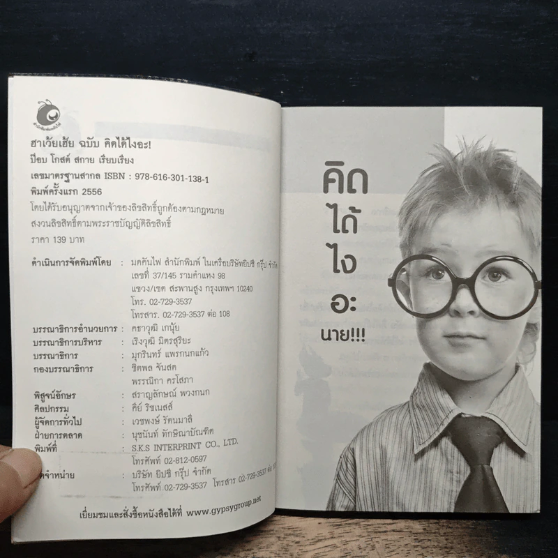 ฮาเว้ยเฮ้ย ฉบับ คิดได้ไงอะ - ป๊อบ โกสต์ สกาย รูปที่ 6