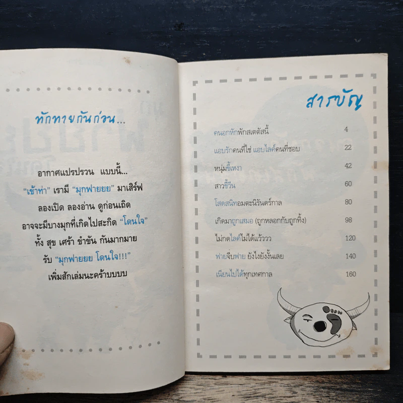 มุกฟายยยโดนใจ รูปที่ 7