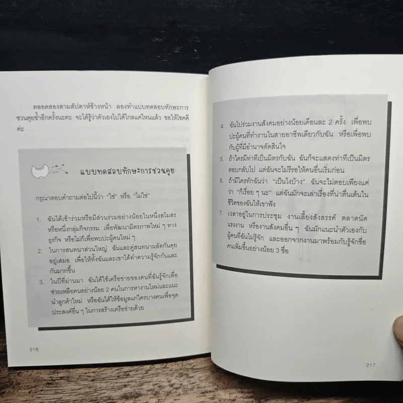 โบกมือลาอาการใบ้กิน - Debra Fine รูปที่ 8