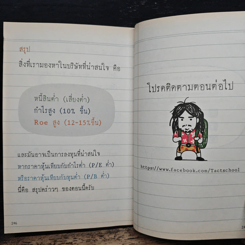 วิธีอ่านงบการเงิน สำหรับลงทุนในหุ้น - TactSchool รูปที่ 9