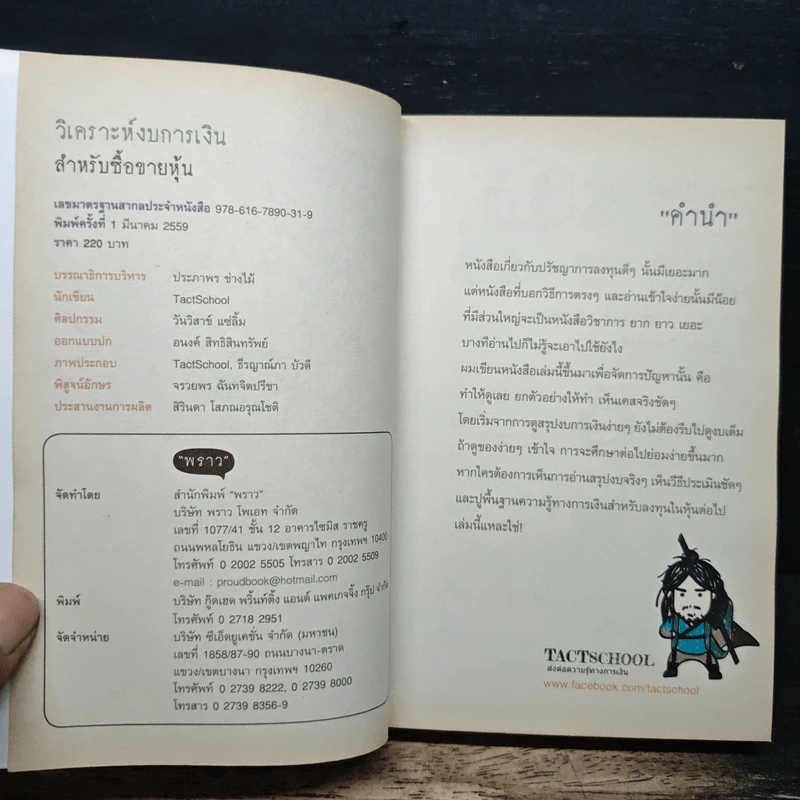 วิเคราะห์งบการเงิน สำหรับซื้อขายหุ้น - TachSchool รูปที่ 6