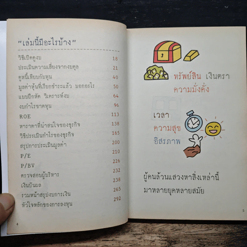 วิเคราะห์งบการเงิน สำหรับซื้อขายหุ้น - TachSchool รูปที่ 7