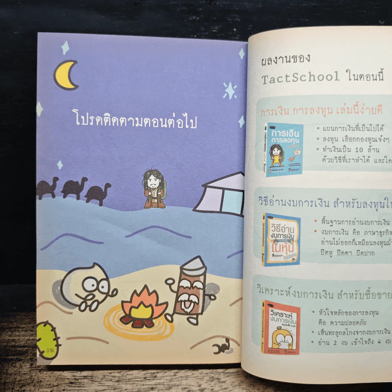 วิเคราะห์งบการเงิน สำหรับซื้อขายหุ้น - TachSchool รูปที่ 8