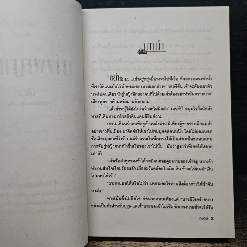 นางพญาทาส - เกษวดี รูปที่ 7