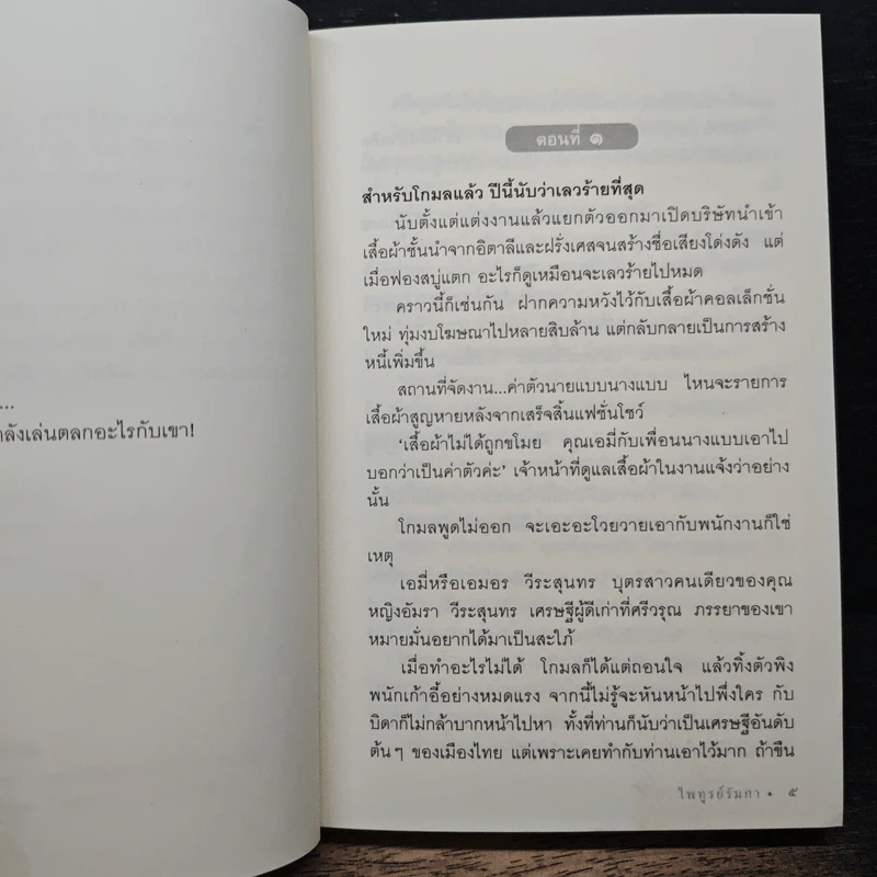 กับดักกามเทพ - ไพฑูรย์รัมภา รูปที่ 7