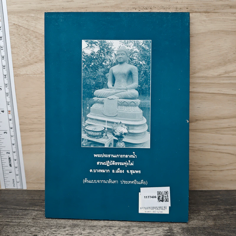 สัมผัสพระพุทธเจ้าด้วยใจ ใน...สายธารธรรม - เสฐียรพงษ์ วรรณปก รูปที่ 5