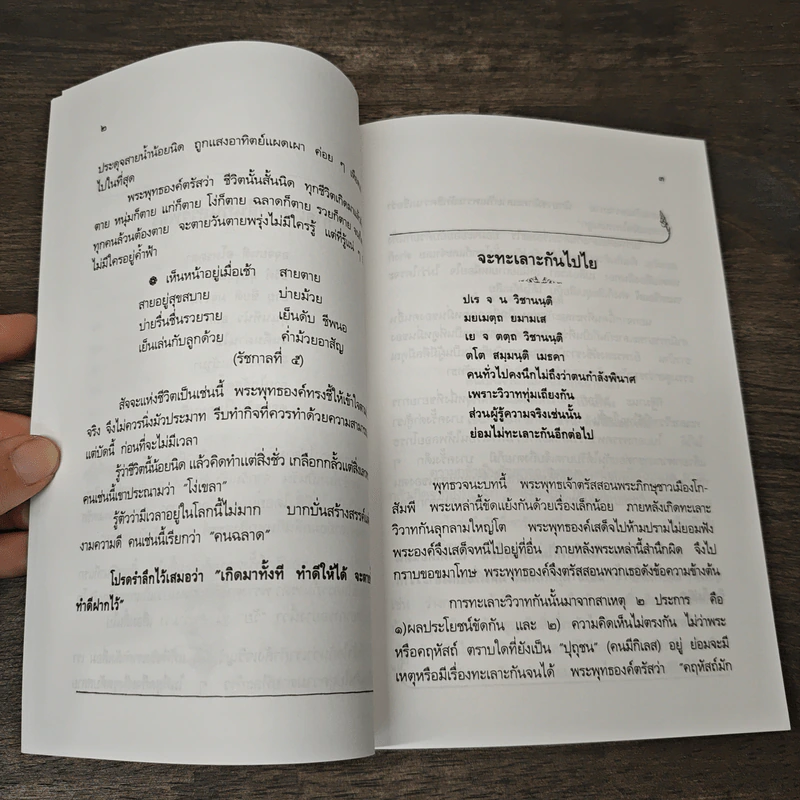 สัมผัสพระพุทธเจ้าด้วยใจ ใน...สายธารธรรม - เสฐียรพงษ์ วรรณปก รูปที่ 9