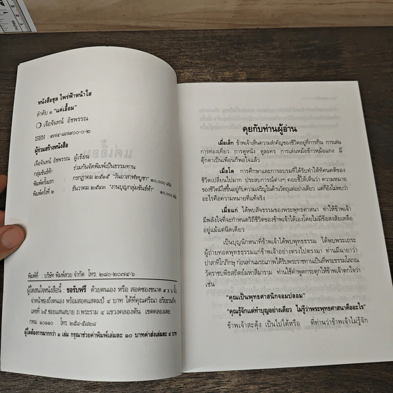 แค่เอื้อม - เจือจันทร์ อัชพรรณ รูปที่ 6