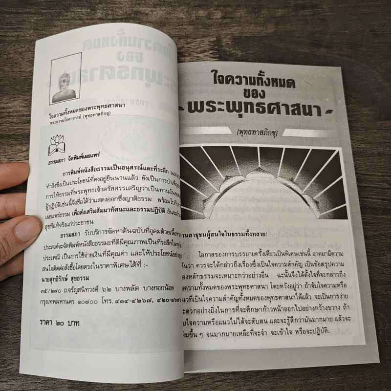 ใจความทั้งหมด ของ พระพุทธศาสนา - พุทธทาสภิกขุ รูปที่ 6