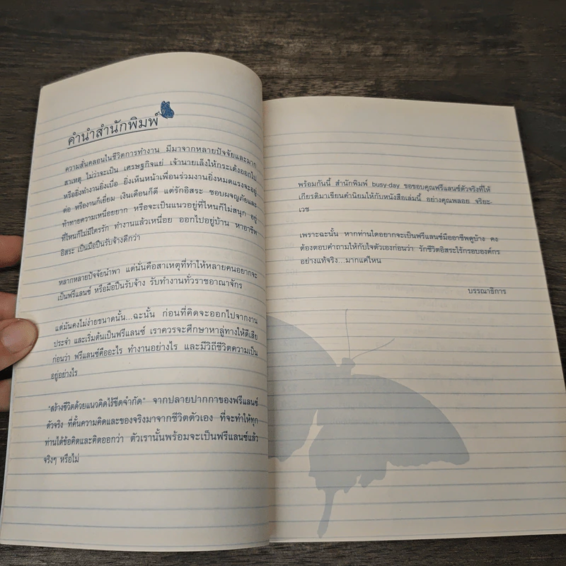 The Way of Freelance สร้างชีวิตด้วยแนวคิดไร้ขีดจำกัด - อิทธิฤทธิ์ ประคำทอง รูปที่ 7