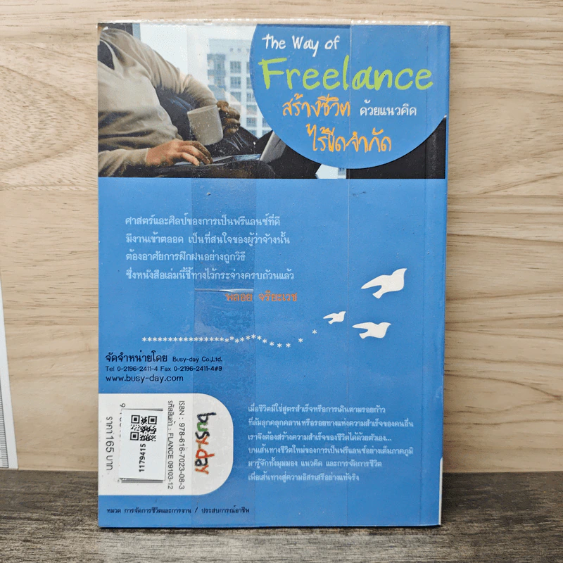 The Way of Freelance สร้างชีวิตด้วยแนวคิดไร้ขีดจำกัด - อิทธิฤทธิ์ ประคำทอง รูปที่ 5