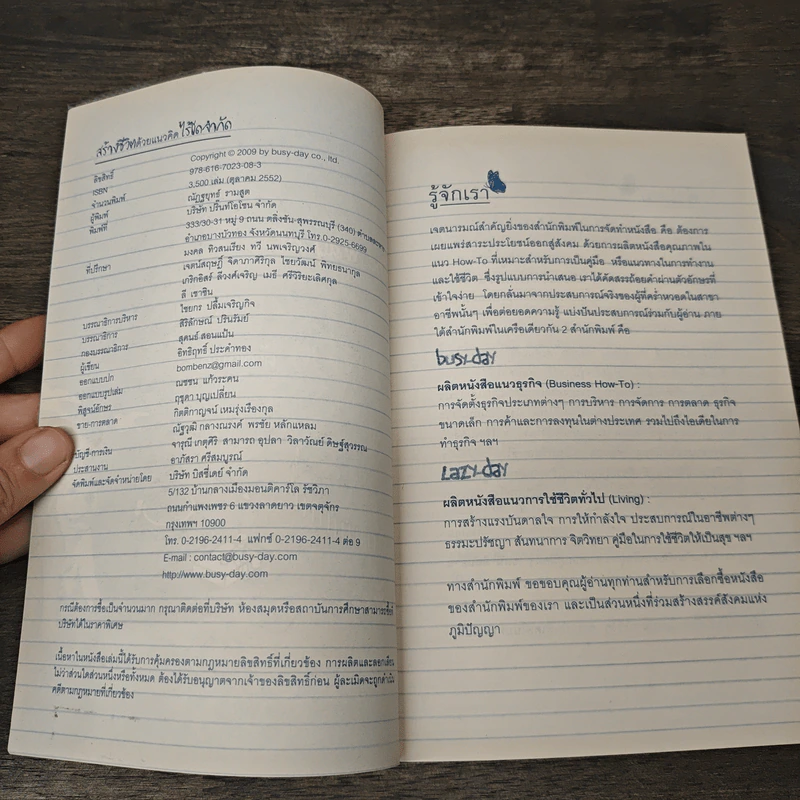 The Way of Freelance สร้างชีวิตด้วยแนวคิดไร้ขีดจำกัด - อิทธิฤทธิ์ ประคำทอง รูปที่ 6