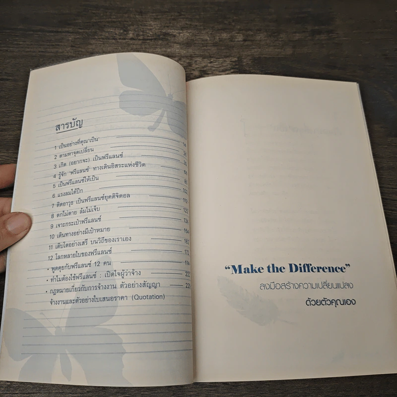 The Way of Freelance สร้างชีวิตด้วยแนวคิดไร้ขีดจำกัด - อิทธิฤทธิ์ ประคำทอง รูปที่ 8