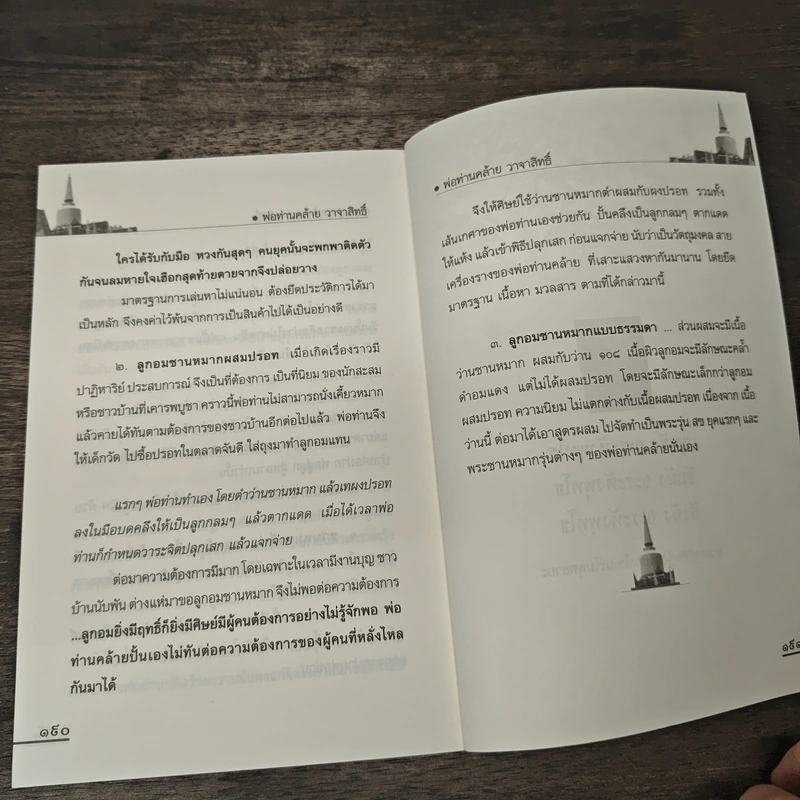 ตามรอยพระอริยเจ้า พ่อท่านคล้าย วาจาสิทธิ์ - ดำรงธรรม รูปที่ 9