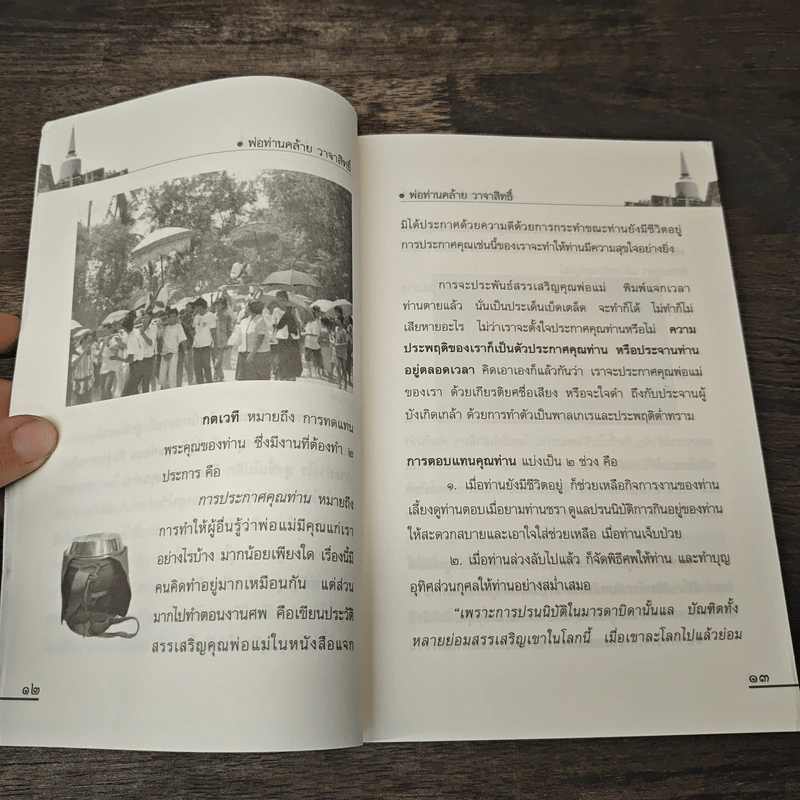 ตามรอยพระอริยเจ้า พ่อท่านคล้าย วาจาสิทธิ์ - ดำรงธรรม รูปที่ 8