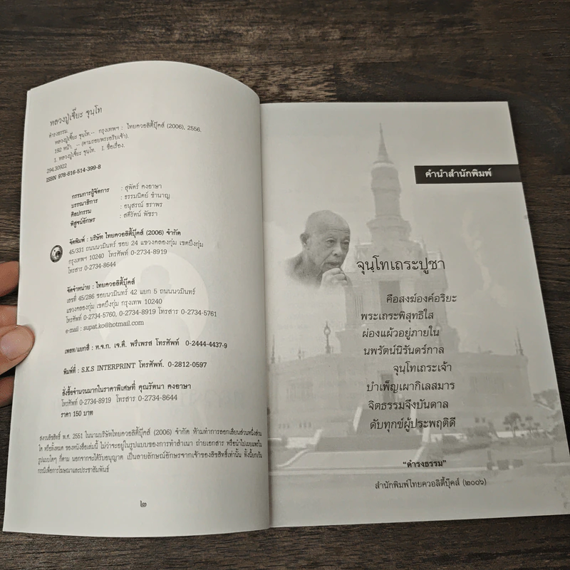 หลวงปู่เจี๊ยะ จุนฺโท วัดป่าภูริทัตตปฏิปทาราม อ.สามโคก จ.ปทุมธานี รูปที่ 6