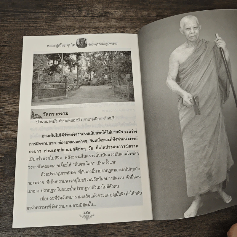 หลวงปู่เจี๊ยะ จุนฺโท วัดป่าภูริทัตตปฏิปทาราม อ.สามโคก จ.ปทุมธานี รูปที่ 9