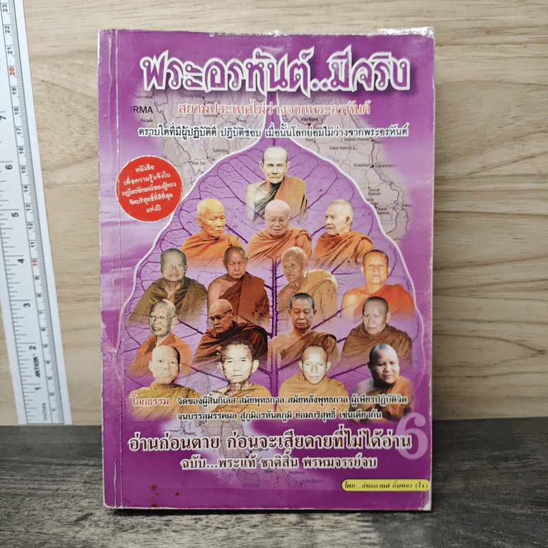 พระอรหันต์..มีจริง - คันธกานต์ ลิ้มทอง รูปที่ 1