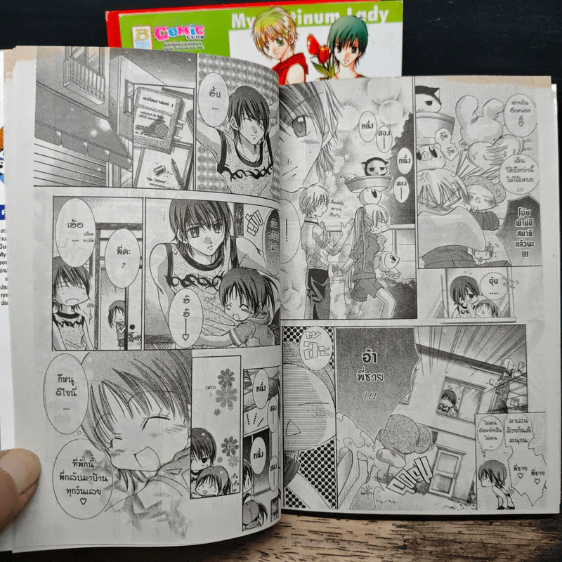 My Platinum Lady เรื่องวุ่นๆของคุณหนูจำเป็น 3 เล่มจบ - Yagami Chitose รูปที่ 7