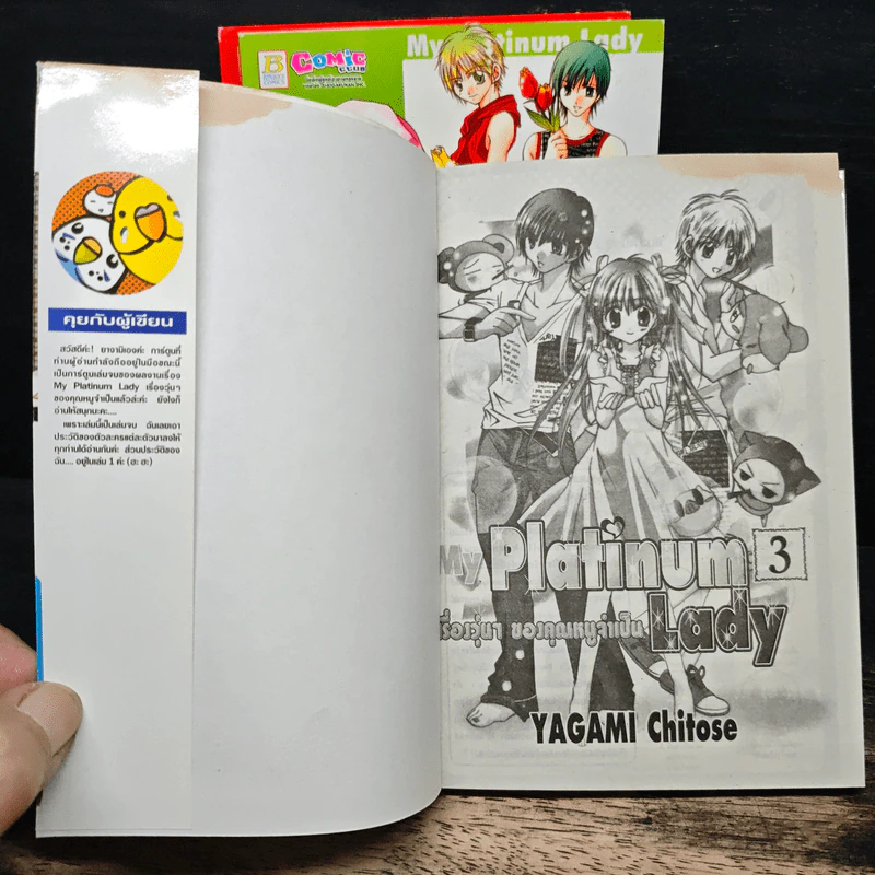 My Platinum Lady เรื่องวุ่นๆของคุณหนูจำเป็น 3 เล่มจบ - Yagami Chitose รูปที่ 5