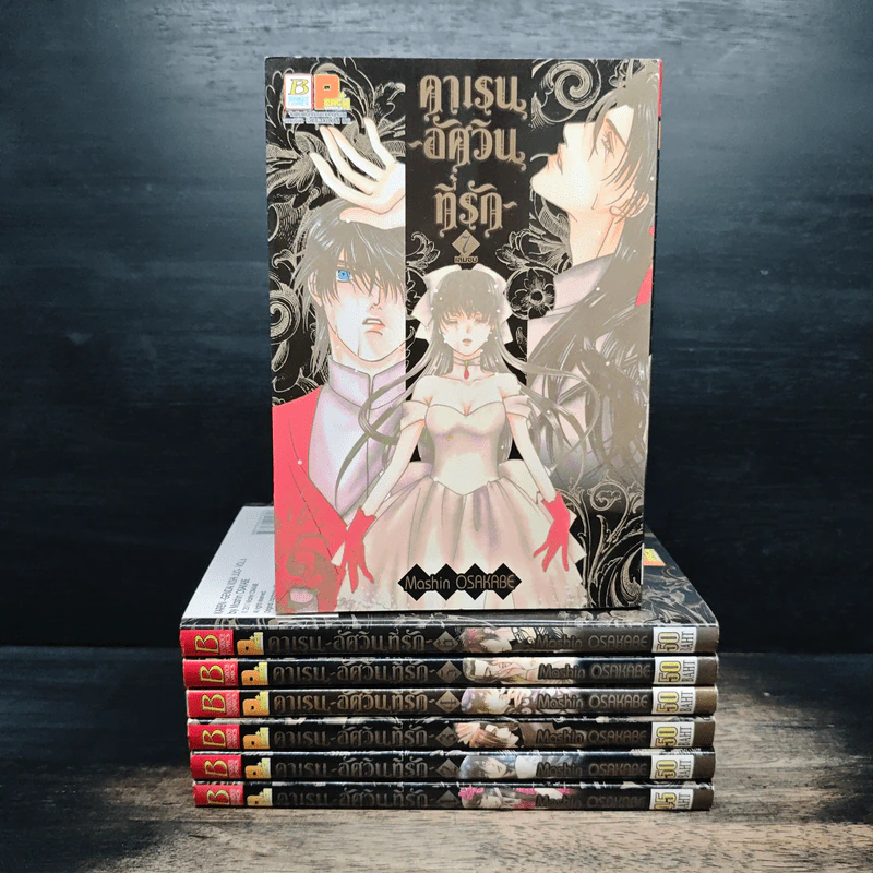 คาเรน อัศวินที่รัก 7 เล่มจบ - Mashin OSAKABE รูปที่ 1