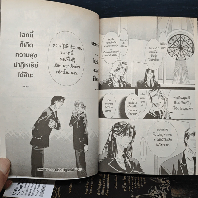 คาเรน อัศวินที่รัก 7 เล่มจบ - Mashin OSAKABE รูปที่ 9