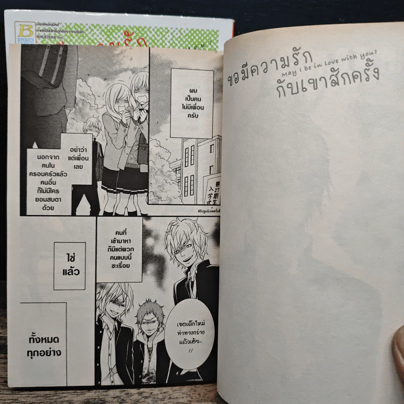 ขอมีความรักกับเขาสักครั้ง 2 เล่มจบ รูปที่ 7