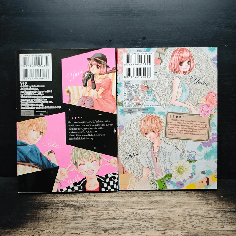 V.I.P วี.ไอ.พี 2 เล่มจบ - Yuko Kasumi รูปที่ 2