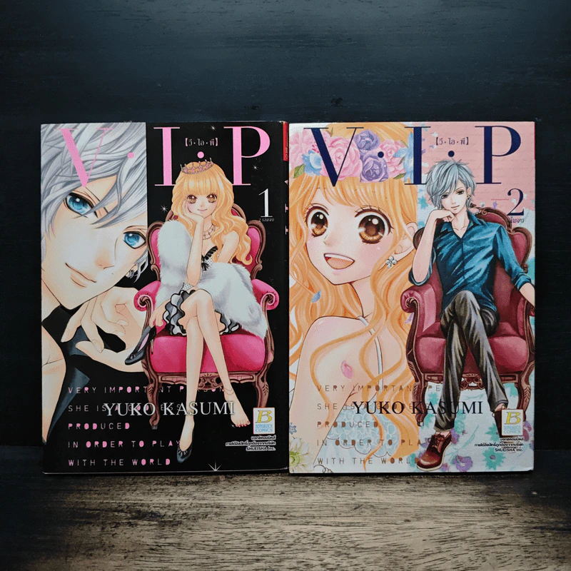 V.I.P วี.ไอ.พี 2 เล่มจบ - Yuko Kasumi รูปที่ 1