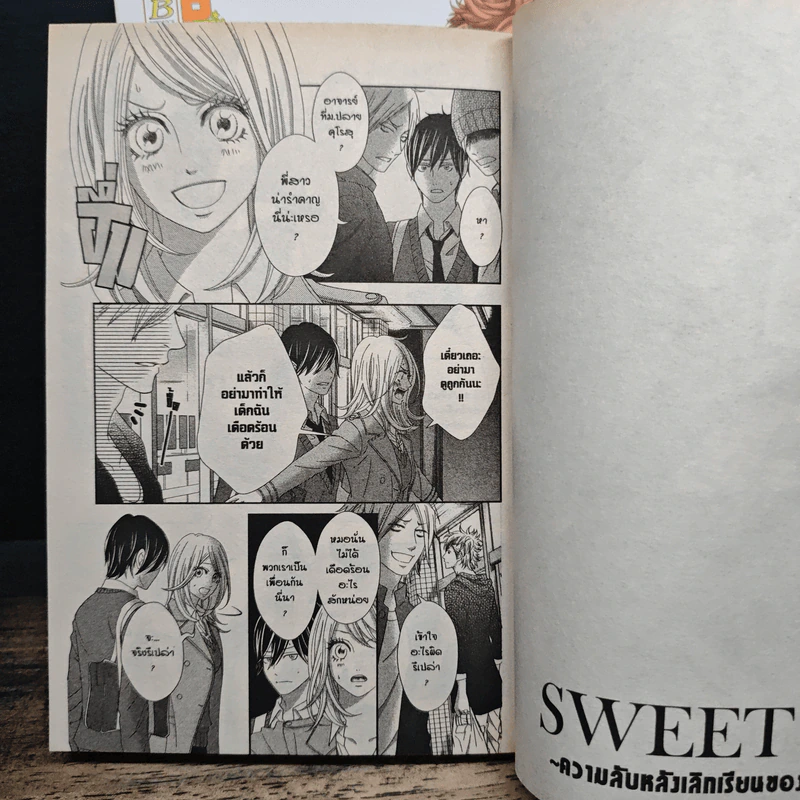 SWEET HR [สวีทโฮมรูม] ~ความลับหลังเลิกเรียน 2 เล่มจบ รูปที่ 8