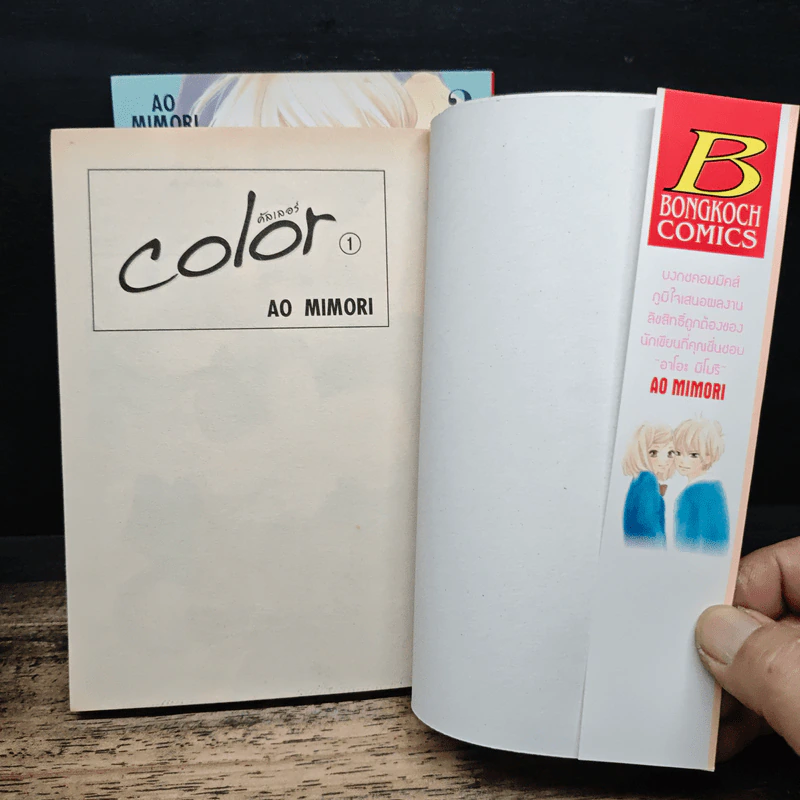 Color คัลเลอร์ 2 เล่มจบ - Ao Mimori รูปที่ 6