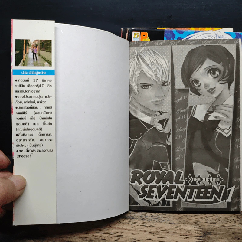 Royal Seventeen 3 เล่มจบ - Kayono รูปที่ 6