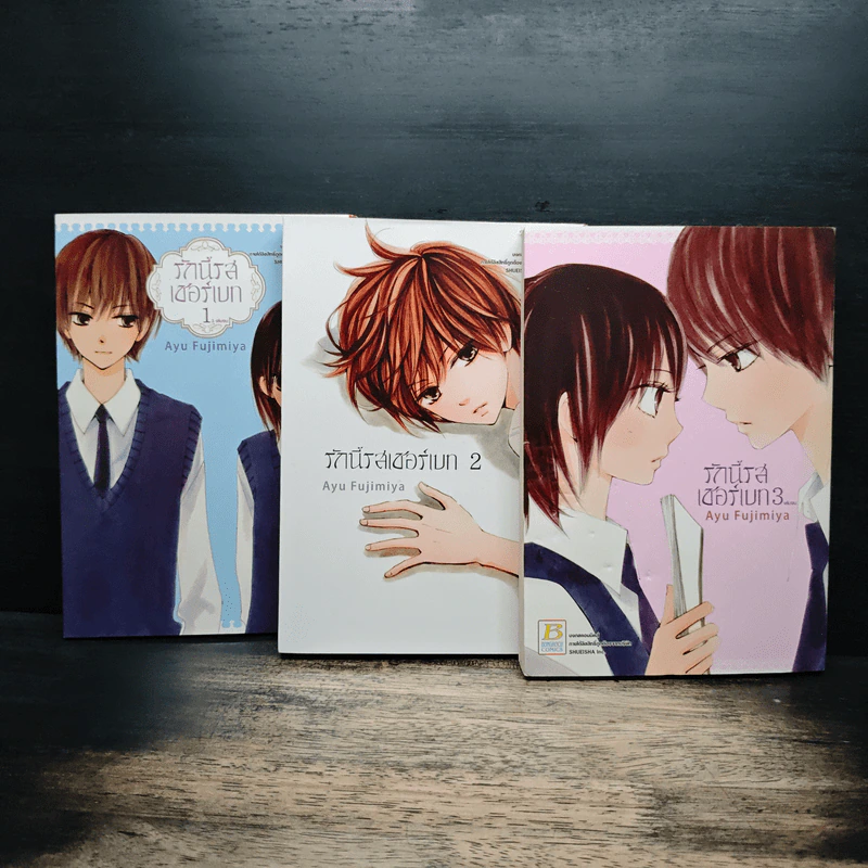 รักนี้รสเซอร์เบท 3 เล่มจบ - Ayu Fujimiya รูปที่ 1