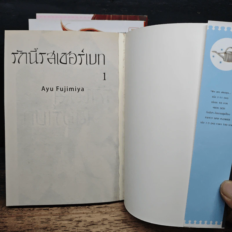 รักนี้รสเซอร์เบท 3 เล่มจบ - Ayu Fujimiya รูปที่ 5
