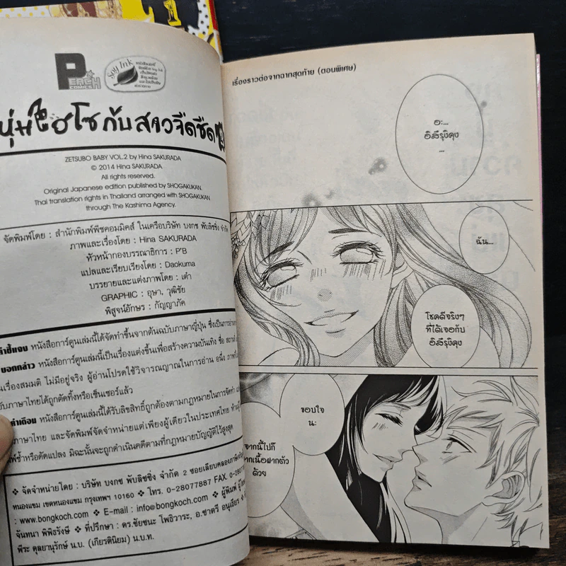 หนุ่มไฮโซกับสาวจืดชืด 2 เล่มจบ - Hina Sakurada รูปที่ 9