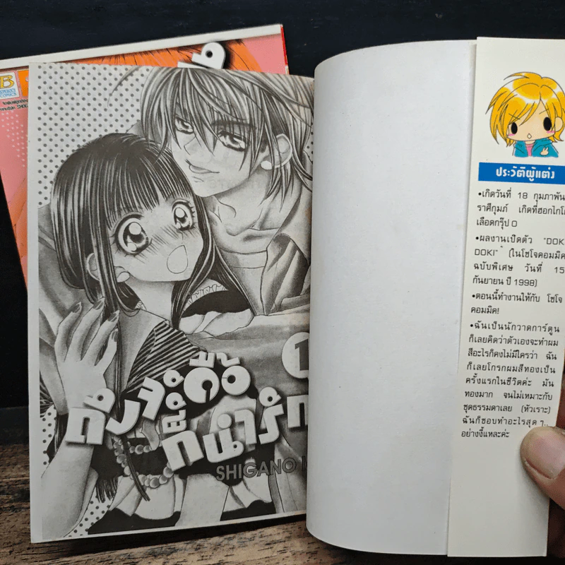 ถึงจะดื้อก็น่ารัก 2 เล่มจบ รูปที่ 6