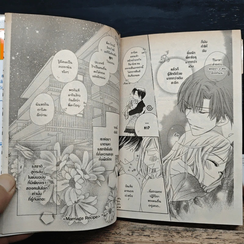 S Love 2 เล่มจบ - Kako Mitsuki รูปที่ 9