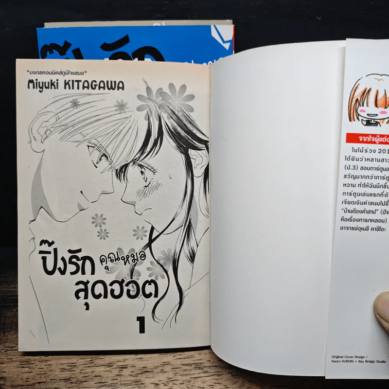 ปิ๊งรักคุณหมอสุดฮอต 3 เล่มจบ - Miyuki Kitakawa รูปที่ 6