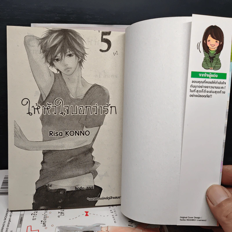 ให้หัวใจบอกว่ารัก 5 เล่มจบ + เล่มพิเศษ รูปที่ 5