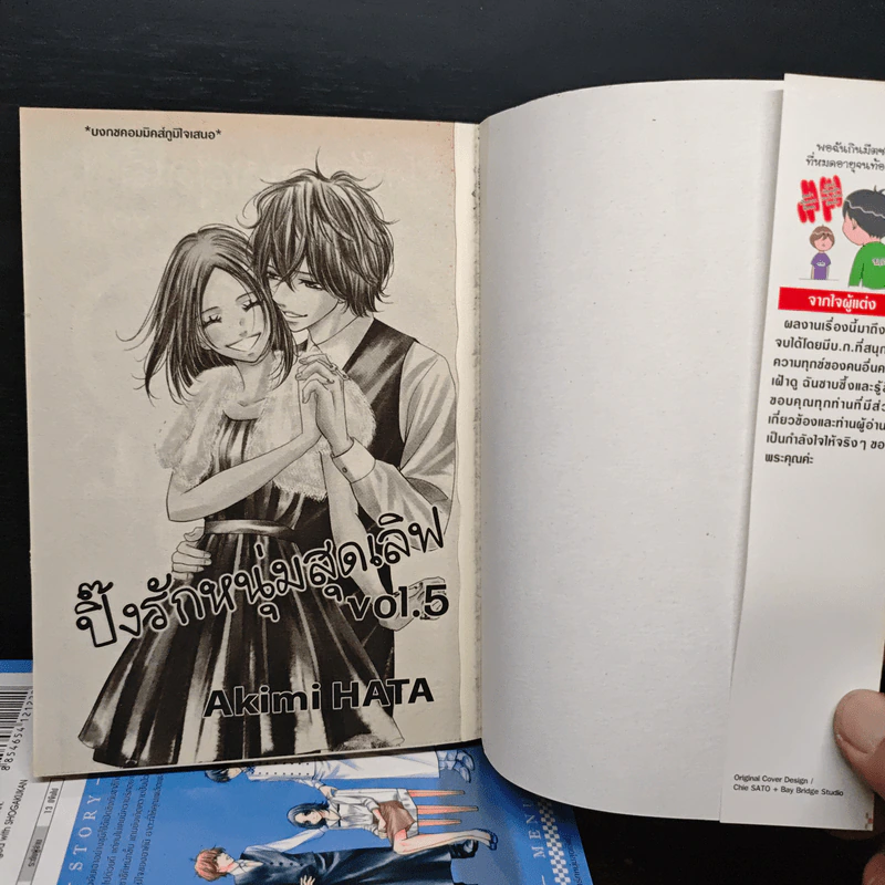 ปิ๊งรักหนุ่มสุดเลิฟ 5 เล่มจบ - Akimi Hata รูปที่ 5