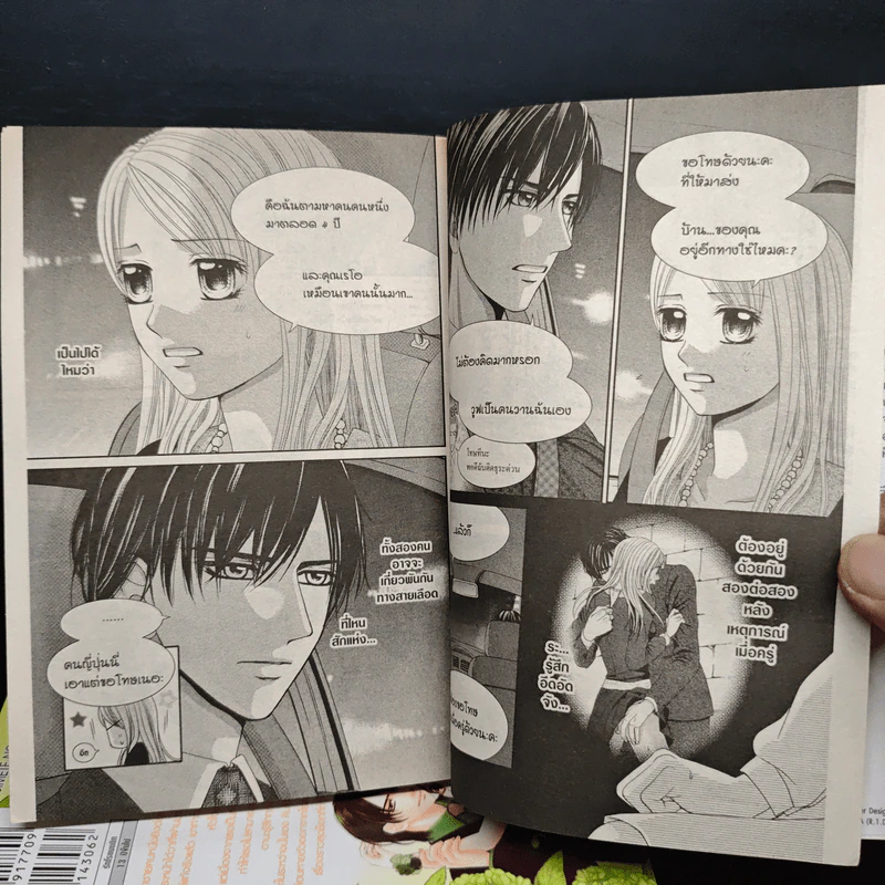 รักร้ายของนายบอดี้การ์ด เล่ม 1-7 รูปที่ 7
