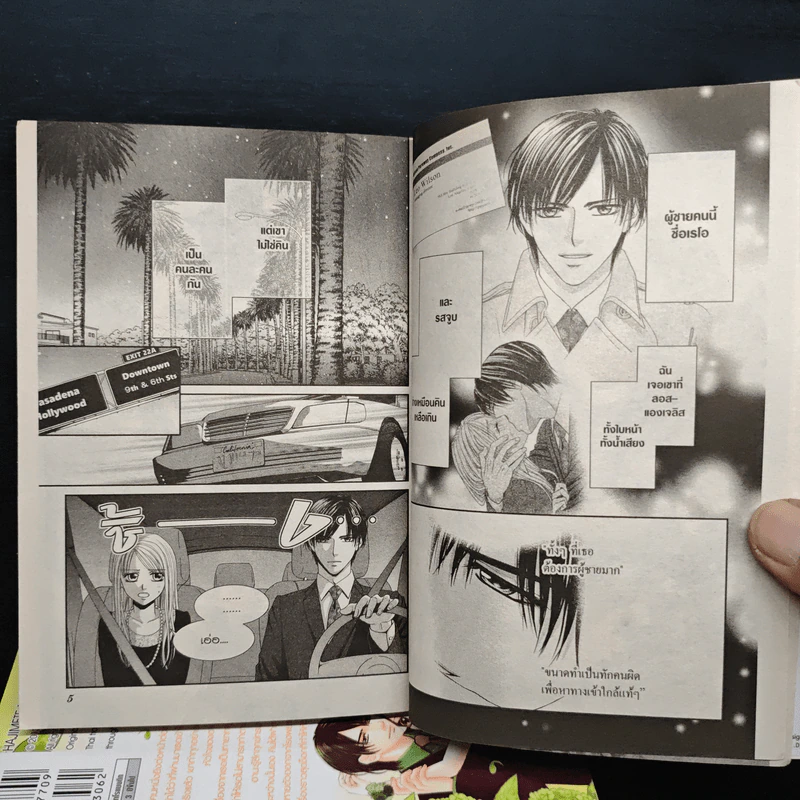 รักร้ายของนายบอดี้การ์ด เล่ม 1-7 รูปที่ 6