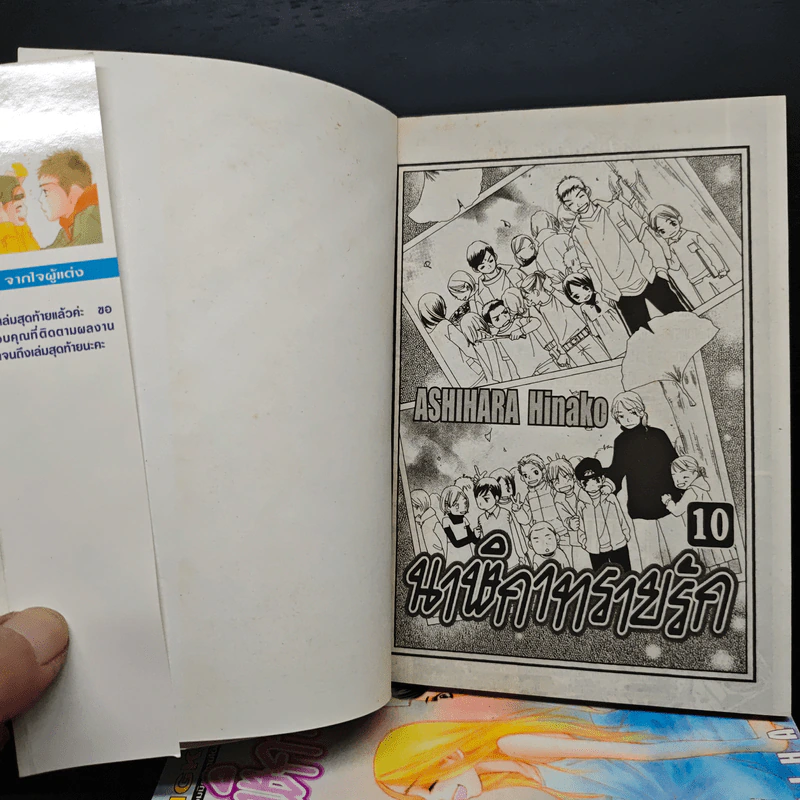 นาฬิกาทรายรัก 10 เล่มจบ รูปที่ 5