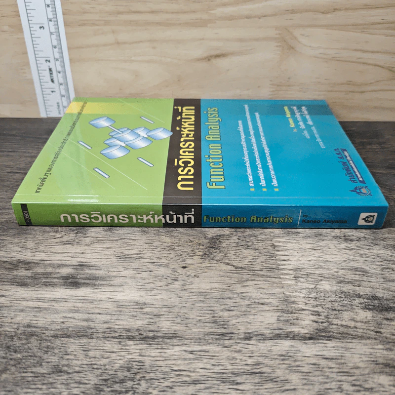 การวิเคราะห์หน้าที่ Function Analysis - Kaneo Akiyama รูปที่ 2