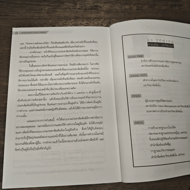 การวิเคราะห์หน้าที่ Function Analysis - Kaneo Akiyama รูปที่ 11
