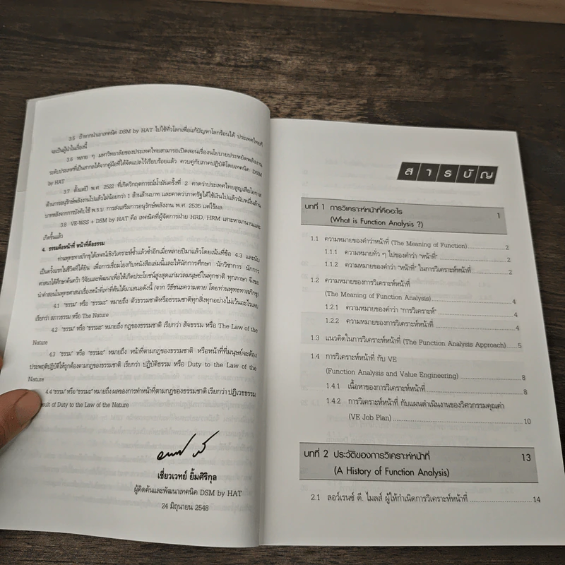 การวิเคราะห์หน้าที่ Function Analysis - Kaneo Akiyama รูปที่ 8