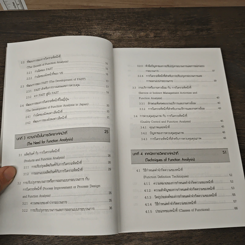 การวิเคราะห์หน้าที่ Function Analysis - Kaneo Akiyama รูปที่ 9