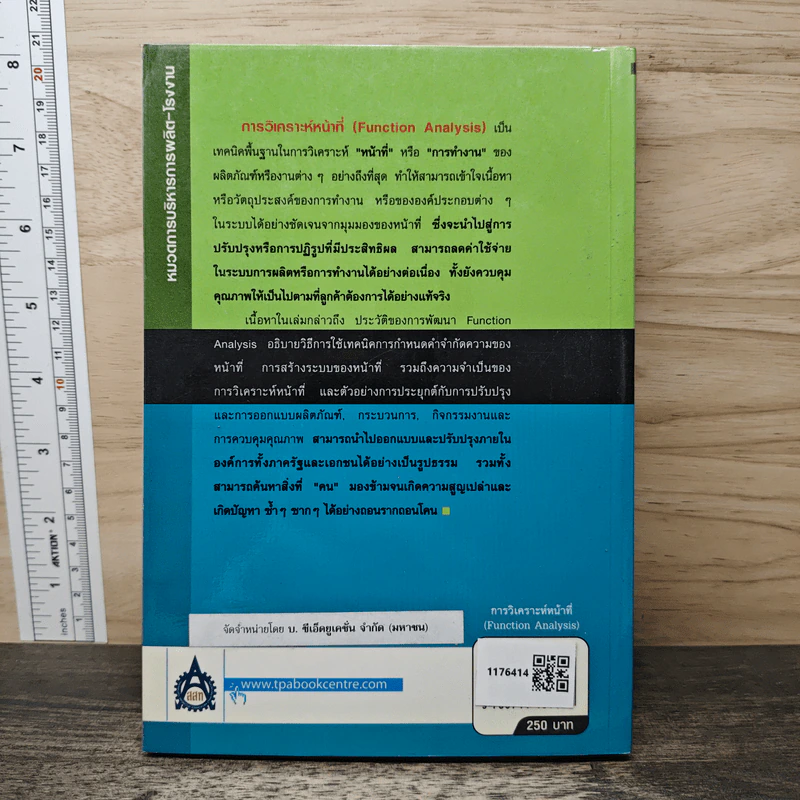 การวิเคราะห์หน้าที่ Function Analysis - Kaneo Akiyama รูปที่ 5